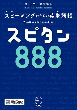 スピタン８８８[音声DL付]