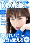 週刊 東京ウォーカー＋ 2018年No.35 （8月29日発行）【電子書籍】[ TokyoWalker編集部 ]