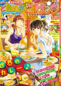ときめきごはん 薫る♪スパイスカレー