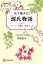 花で読みとく「源氏物語」　ストーリーの鍵は、植物だった