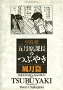 五月原課長のつぶやき（4）【電子書籍】[ 中島徹 ]