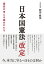 日本国憲法「改定」