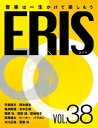 ERIS／エリス　第38号 音楽...