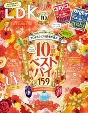 LDK (エル・ディー・ケー) 2023年7月号【電子書籍】[ LDK編集部 ]