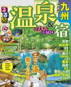 るるぶ温泉＆宿 九州（2024年版）【電子書籍】