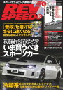 REV SPEED 2013年10月号【電子書籍】[ 三栄書房 ]