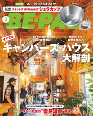 BE-PAL (ビーパル) 2024年 3月号