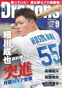 月刊ドラゴンズ 2025年9月号【電子書籍】