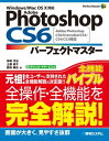 Adobe Photoshop CS6 パーフェクトマスター Adobe Photoshop CS6/Extended/CS5/CS4/CS3対応 Windows/Mac OS X対応【電子書籍】[ 神崎洋..