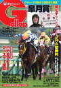 週刊Gallop 2016年4月17日号【電子書籍】