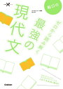 船口のゼロから読み解く最強の現代文【電子書籍】 船口明