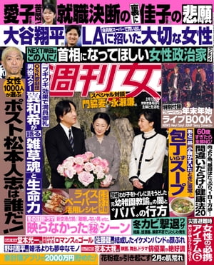 週刊女性 2024年 2/13号【電子書籍】