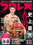 週刊プロレス 2022年 4/13号 No.2173