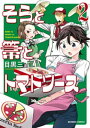 そらと箒とトマトソース【カラー増量版】 (2)【電子書籍】 目黒三吉