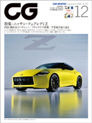 CG（CAR GRAPHIC）2020年12月号