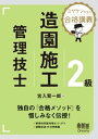 ミヤケン先生の合格講義 2級造園施工管理技士【電子書籍】 宮入賢一郎