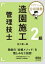 ミヤケン先生の合格講義　２級造園施工管理技士