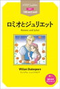 Romeo and Juliet ステップラダー シリーズ ロミオとジュリエット【電子書籍】 ウィリアム シェイクスピア