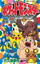 ポケットモンスターX Y編（5）【電子書籍】 穴久保幸作