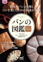 マイナビ文庫 パンの図鑑ミニ【電...