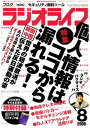 ラジオライフ2005年8月号【電子書籍】[ ラジオライフ編集部 ]