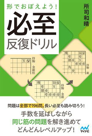 形でおぼえよう！　必至反復ドリル【電子書籍】[ 所司和晴 ]