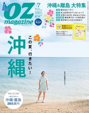 オズマガジン 2014年7月号　No.507