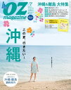 オズマガジン 2014年7月号 No.507 2014年7月号 No.507【電子書籍】