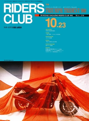 RIDERS CLUB No.219 1992年10月23日号