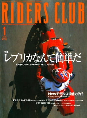 RIDERS CLUB No.309 2000年1月号