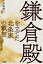 鎌倉殿を立てた北条家の叡智