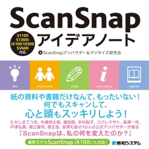 ScanSnapアイデアノート【電子書籍】[