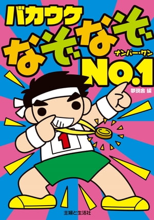 ХʤʤNo.1Żҽҡ[ ̴ ]