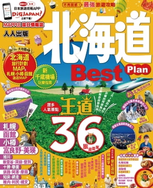 北海道Best Plan