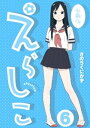 えらしこ 【分冊版6】【電子書籍】[ さのうくにかず ]