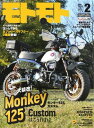 モトモト 2025年2月号【電子書籍】