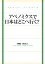 アベノミクスで日本はどこへ行く？