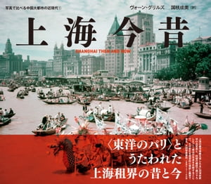 上海今昔