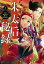 朱太后秘録　1 私が妃だなんて聞いてませんが！【電子書店共通特典SS付】