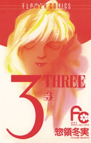 3（THREE）（３）