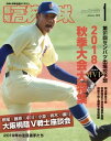 報知高校野球2019年1月号【電子書籍】[ 報知新聞社 ]