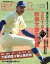 報知高校野球２０１９年１月号