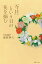 「今日」という日の花を摘む