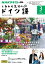 ＮＨＫテレビ しあわせ気分のドイツ語 2024年3月号［雑誌］