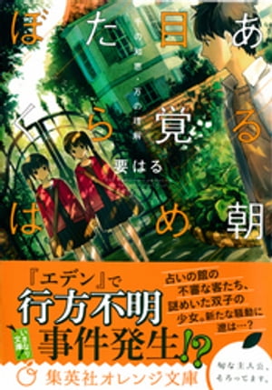 ある朝目覚めたらぼくは　〜千の知恵・万の理解〜