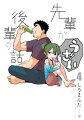 先輩がうざい後輩の話(4)