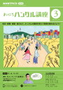 NHKラジオ まいにちハングル講座 2024年3月号［雑誌］【電子書籍】