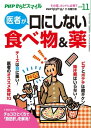 PHPくらしラクーる2018年11月増刊 医者が口にしない食べ物＆薬【PHPからだスマイル】【電子書 ...