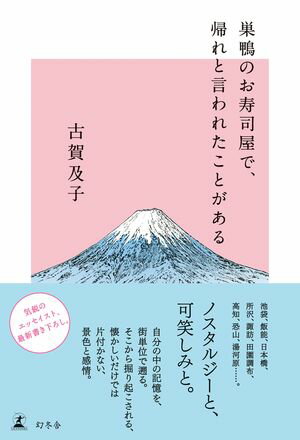 古賀及子