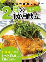 きょうのおかずカレンダー 2月の献立 その2